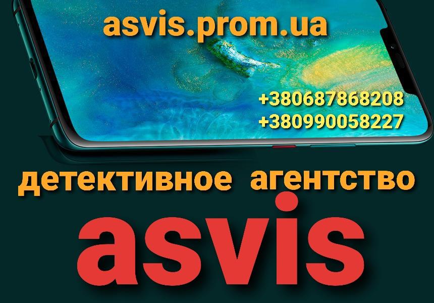  Детективное агентство Asvis - изображениe 1