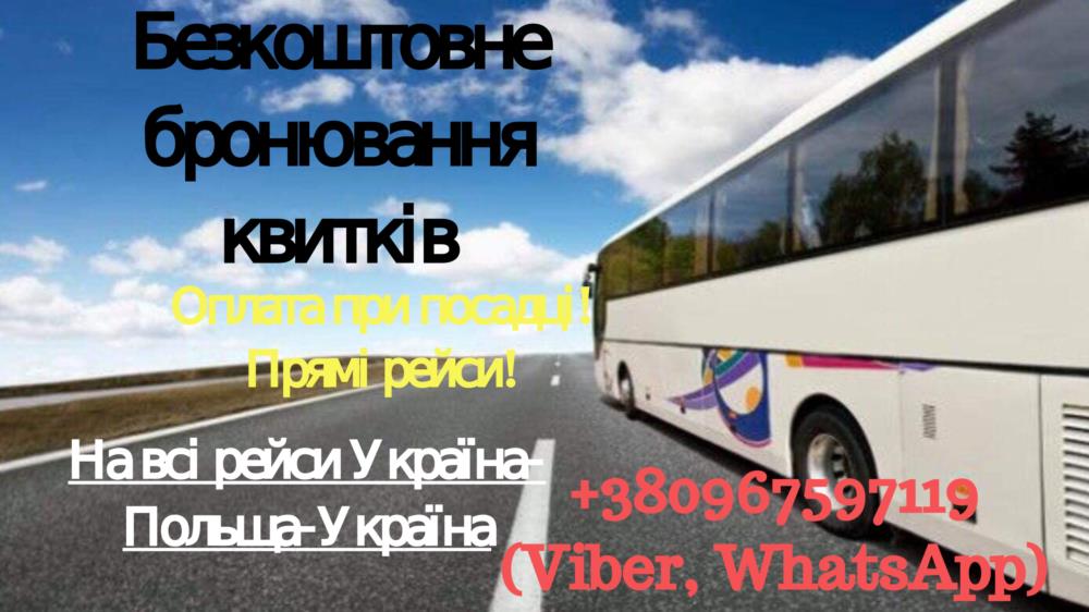 Міжнародні пасажирські перевезення - изображениe 1