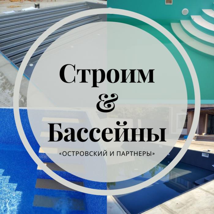 Строим бассейны под ключ Киев и область - изображениe 1