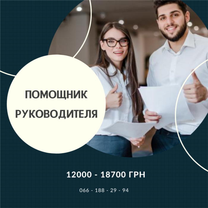 Помощник руководителя - изображениe 1