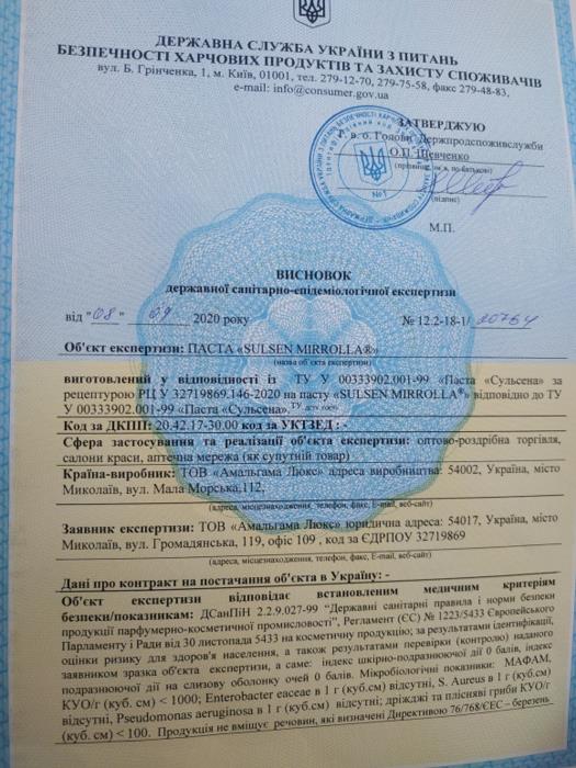 Cанитарно-гигиеническое заключение СЕС высновок СЕС Держпродспоживслужба гигиенический сертификат вывод СЕС МОЗ - изображениe 1