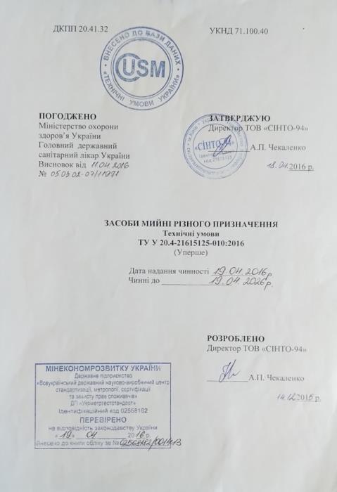 Cанитарно-гигиеническое заключение СЕС высновок СЕС Держпродспоживслужба гигиенический сертификат вывод СЕС МОЗ - изображениe 5