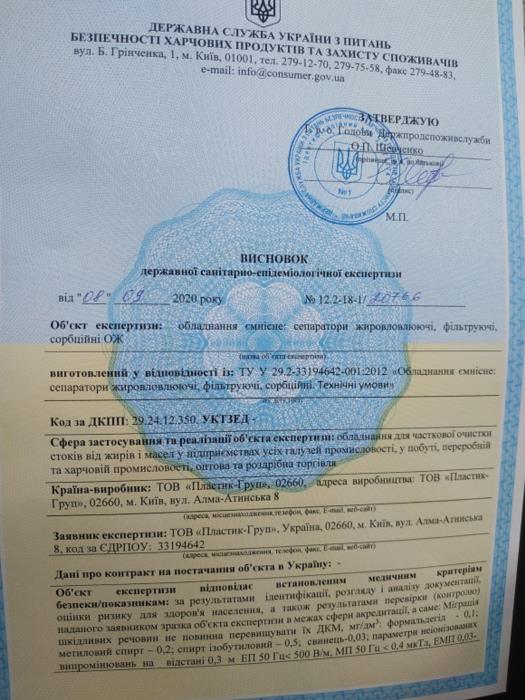 Cанитарно-гигиеническое заключение СЕС высновок СЕС Держпродспоживслужба гигиенический сертификат вывод СЕС МОЗ - изображениe 6
