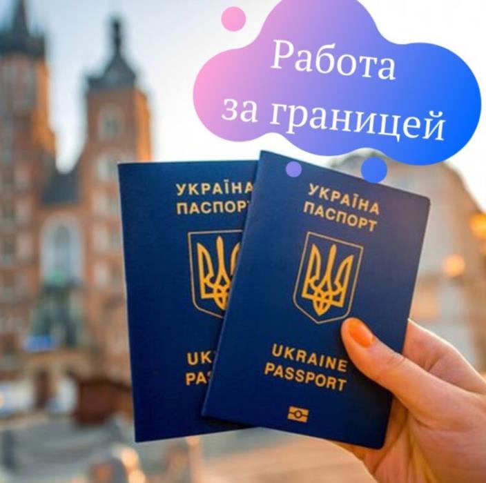 РАБОТА ЗА ГРАНИЦЕЙ С ОФОРМЛЕНИЕМ ВНЖ ЗА СЧЕТ РАБОТОДАТЕЛЯ - изображениe 1