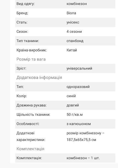 Костюм медицинский защитный комбинезон медицинский Виола нестерильный - изображениe 2