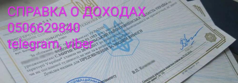 Справка о доходах 600грн - изображениe 1