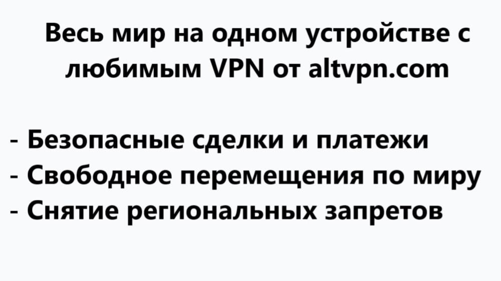 5 причин использовать ВПН сервис ALTVPN - изображениe 4