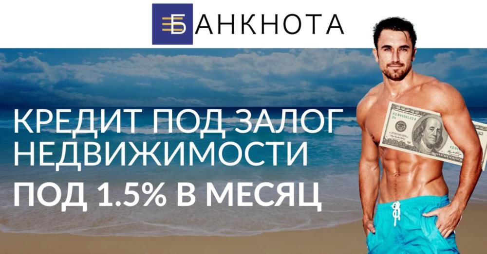 Кредит под залог квартиры без отказа Кредит до 15 000 000 грн наличными в день обращения  - изображениe 1