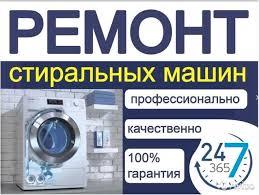 Срочный Ремонт Стиральных Машин В Хмельницком - изображениe 1