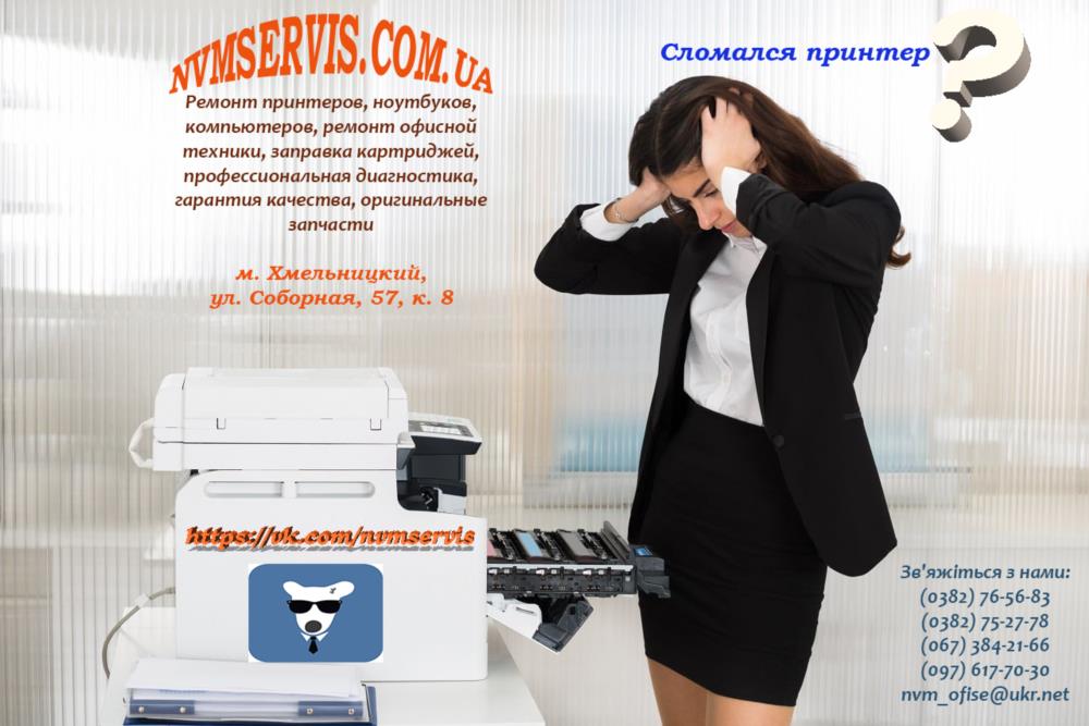 Ремонт принтеров - изображениe 1