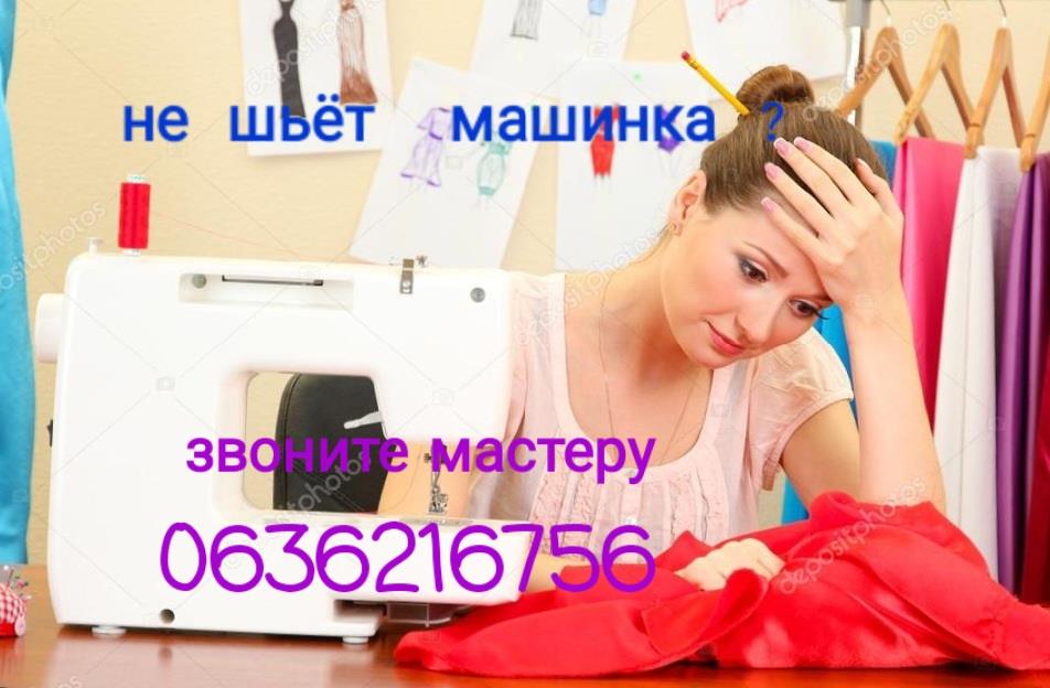 Ремонт швейных машин в ОдессеСКИДКА