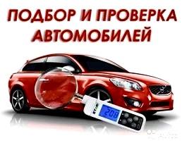 Проверка Авто Перед Покупкой с ВЫЕЗДОМ по КИЕВУ  РАБОТАЕМ