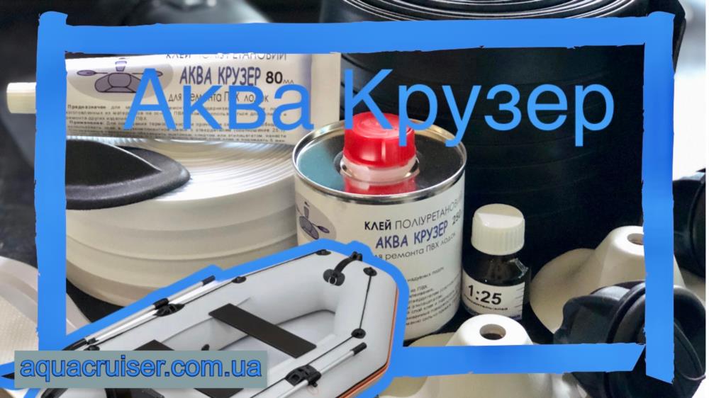 Аксессуары для надувных лодок ПВХ Колибри Барк - Аква Крузер