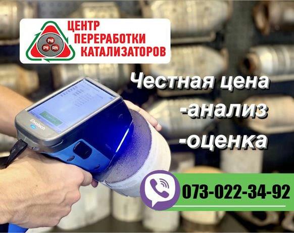 Скупка Катализаторов по всей Украине - изображениe 1