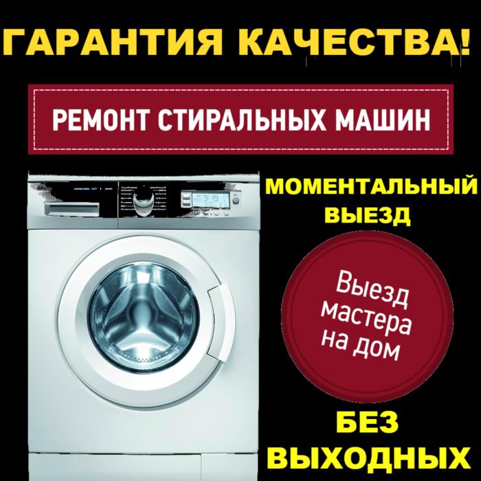 Термiновий Ремонт Пральних Машин У Хмельницькому - изображениe 1