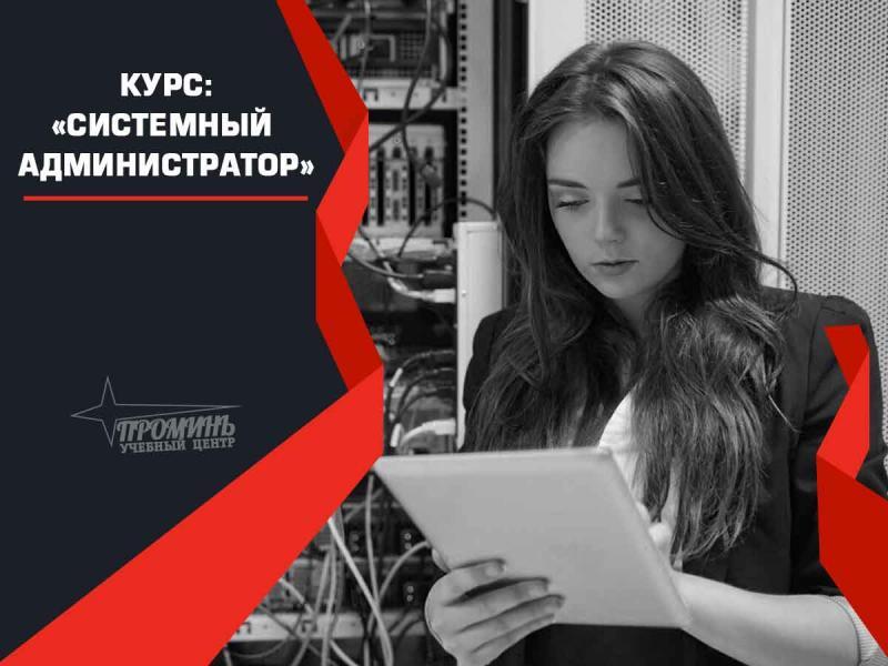 Курсы системного aдминиcтpатoрa Харьков - изображениe 1