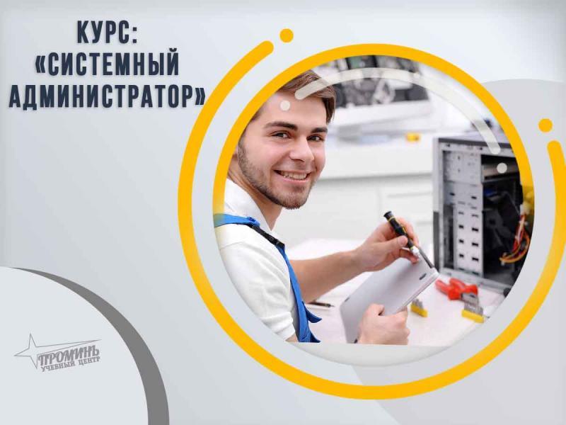 Курсы системного aдминиcтpатoрa Харьков - изображениe 2