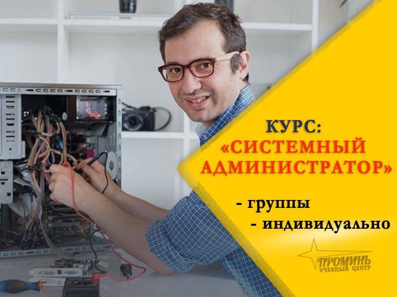 Курсы системного aдминиcтpатoрa Харьков - изображениe 3