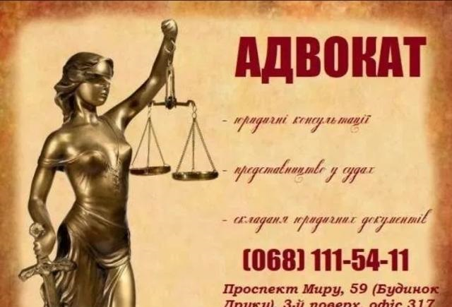 Адвокат у м Хмельницькому - изображениe 2