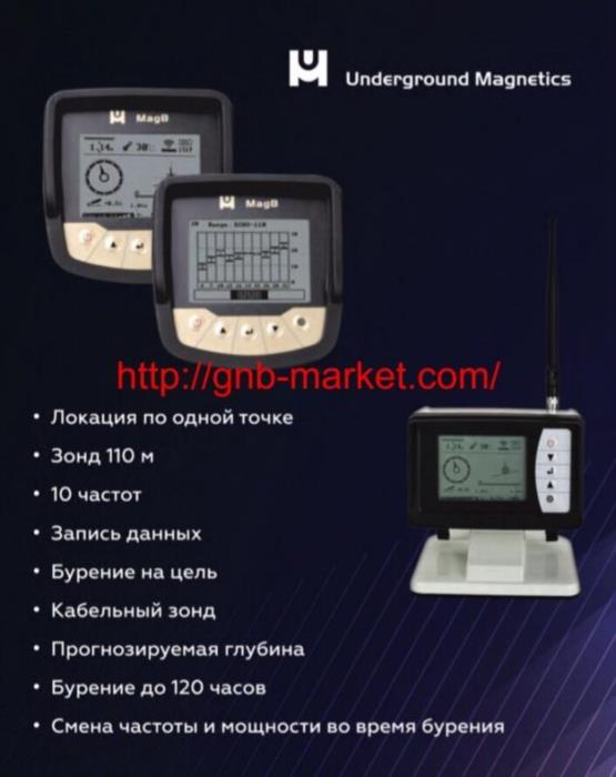 Underground Magnetics Локация гнб - изображениe 1