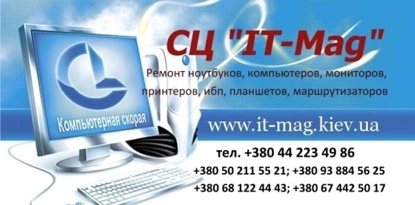 Ремонт Ноутбуків NAS МФУ  ПК Серверів будь-якої складності