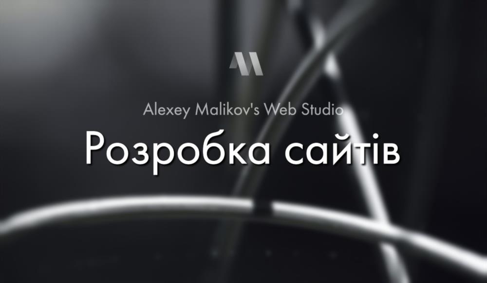 Ваш інтернет-прокт - це ваша візитівка в онлайні і ми готові допомогти вам зробити її найкращою