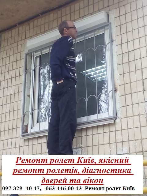 Ремонт ролет Київ якісний ремонт ролетів діагностика дверей та вікон