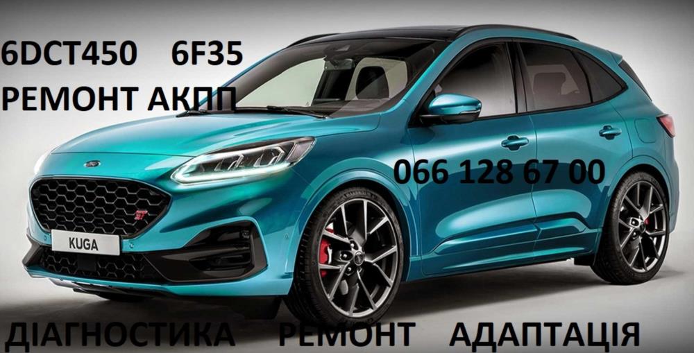 Ремонт АКПП Форд Ford Kuga DCT450  CV6R7000AC 