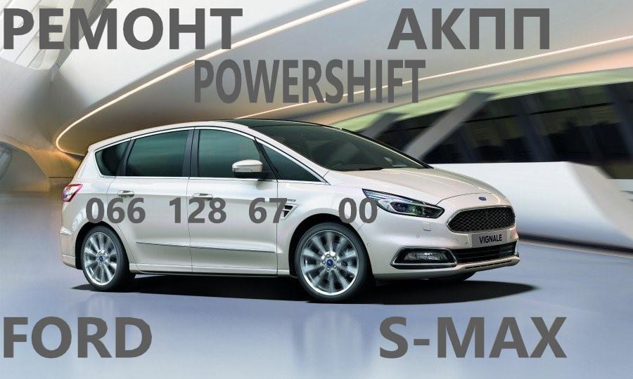 Ремонт АКПП Ford S-Max  6DCT450  BV6R 7000 AD 