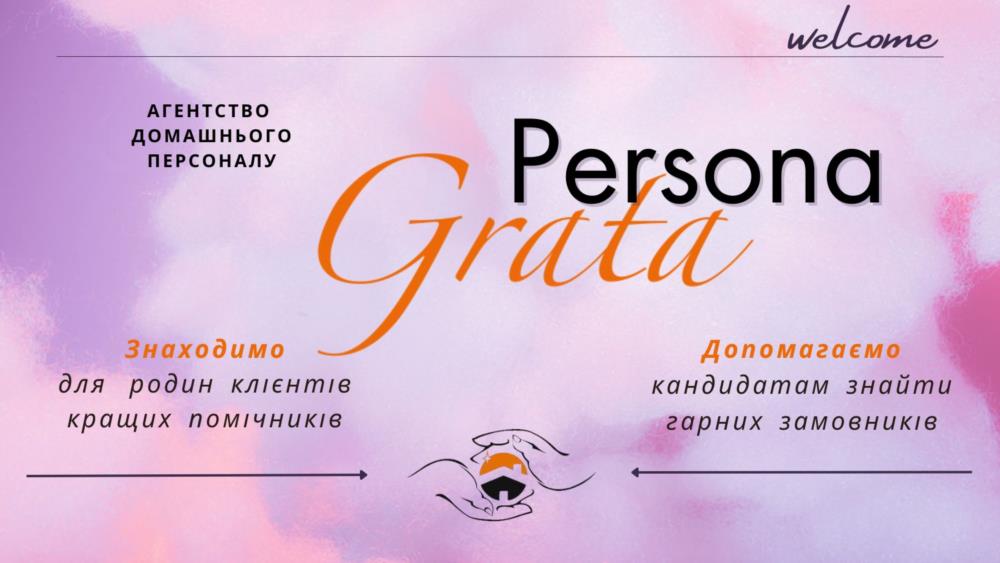 Агентство Домашнього Персоналу PERSONA GRATA Харків