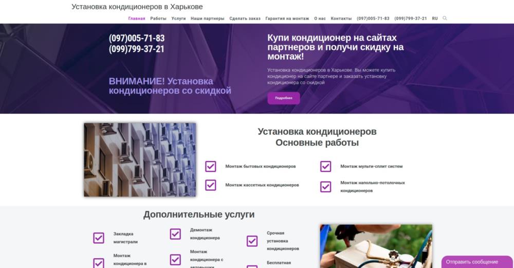 Установка кондиціонерів у Харкові - изображениe 11