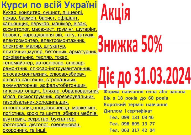 Курси електромонтер флорист декоратор кінолог піскоструминник рілтор швачка