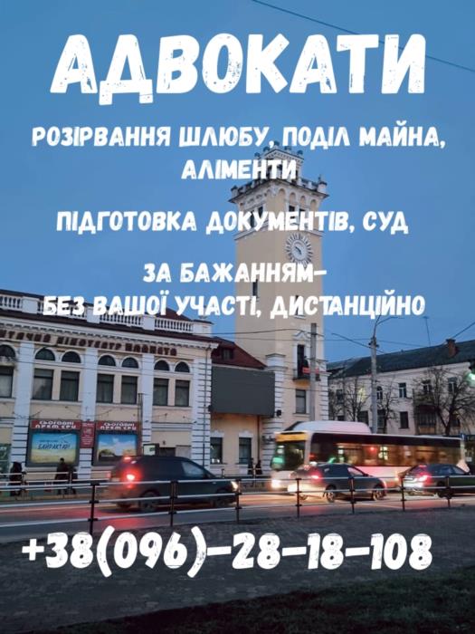 Адвокати та юристи Хмельницька область - изображениe 3