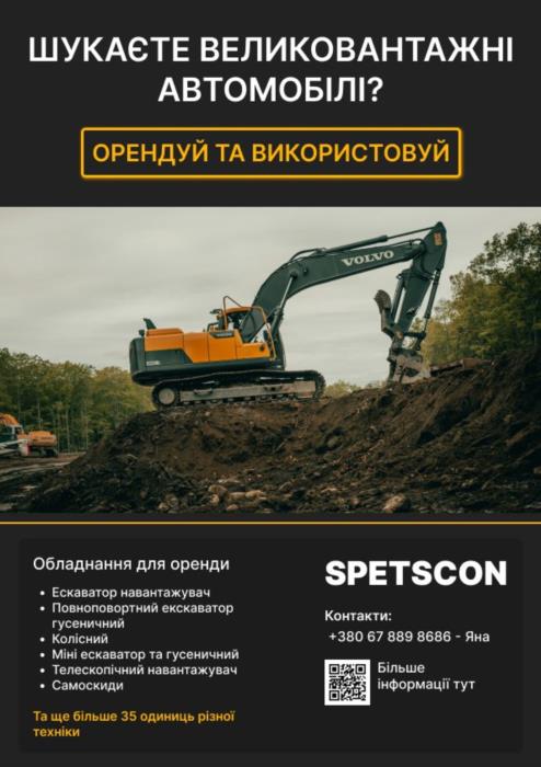 Оренда бульдозер екскаватор фронт навантажувач