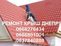 Ремонт крыши Ремонт мягкой и жесткой кровли в Днепре