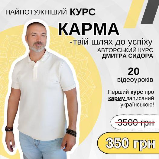 Курс Карма - твій шлях до успіху