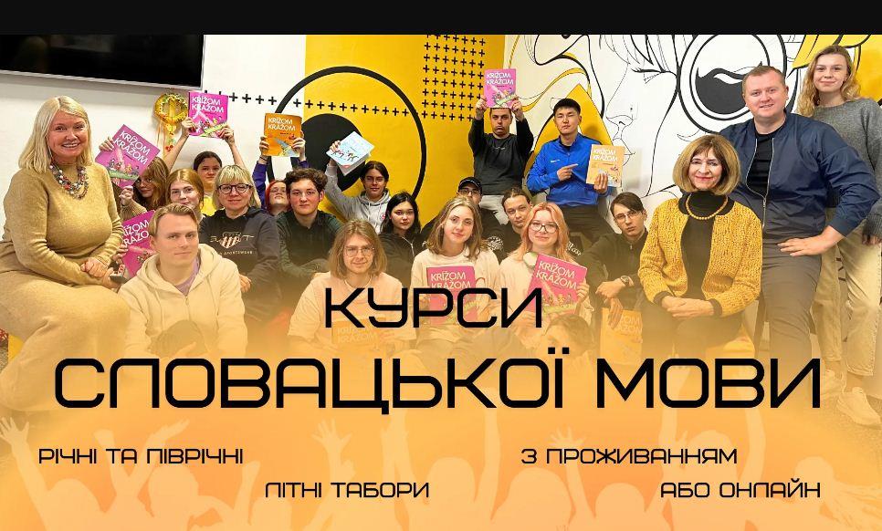 Курси словацької мови