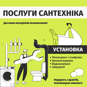 Сантехник срочно недорого