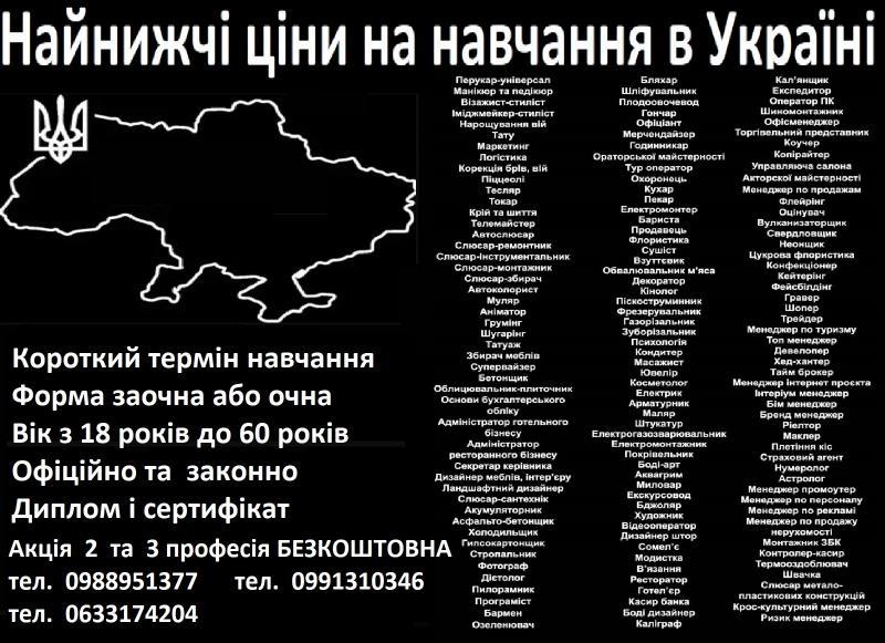 Курси нарощування вій пекар холодильщик гипсокартонщик фотограф акумуляторник