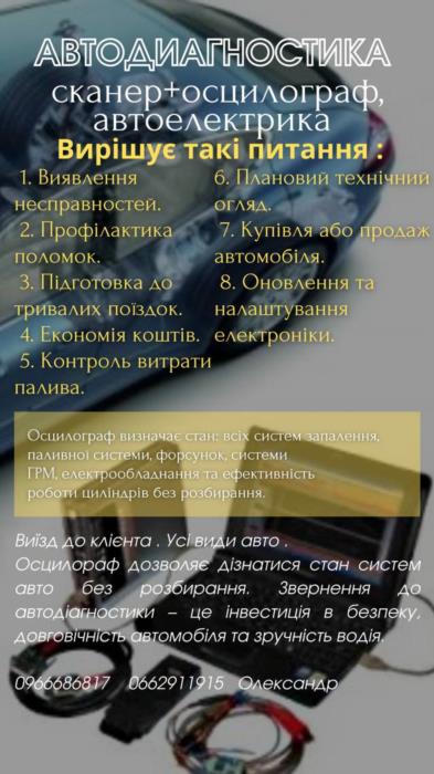 АВТОДІАГНОСТИКА СКАНЕР ОСЦИЛОГРАФ