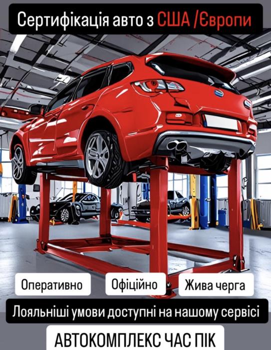 Сертифікація авто з США та вропи у Черкасах