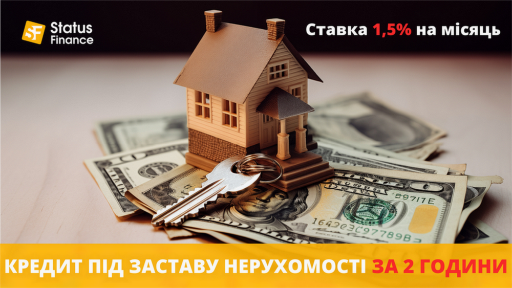 Кредит під заставу нерухомості під 15 на місяць Київ