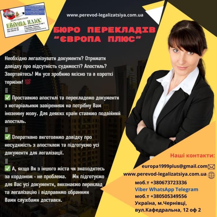 Переклад і легалізація