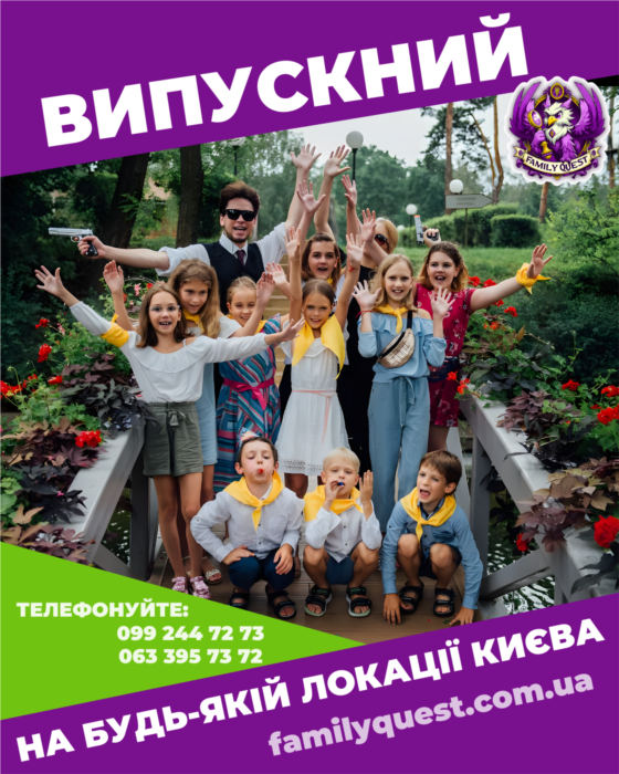 Вперше в Україні Лазертаг-випускний для 4 класу від компанії Family Quest