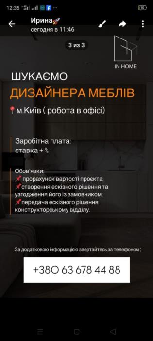 Шукамо Дизайнера корпусних меблів
