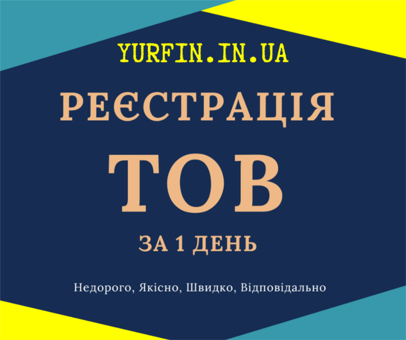 Рестрація Товариства з Обмеженою Відповідальністю з ПДВ диним податком