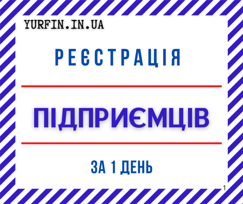 Рестрація фізичної особи - підпримця ФОП СПД ПП недорого