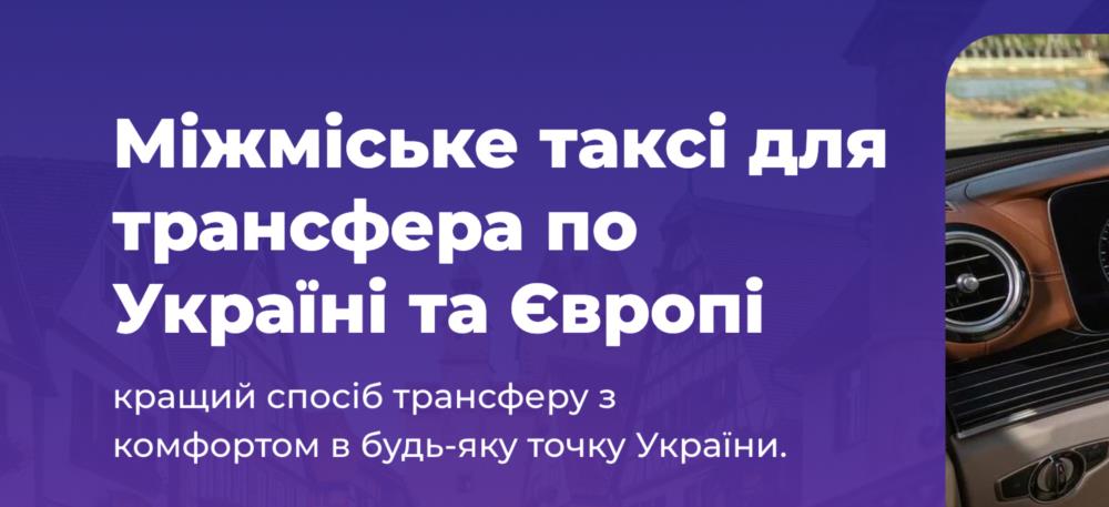 Your line  Трансфер  таксі по Україні і вропі Віп автомобілі