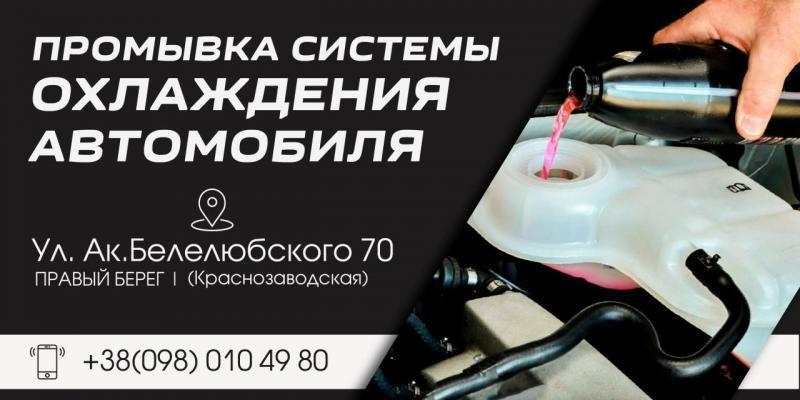 Промывка радиатора печки Днепр Автосервис Pro Service - изображениe 3