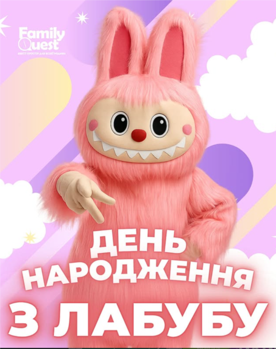 День Народження з Family Quest  - изображениe 5